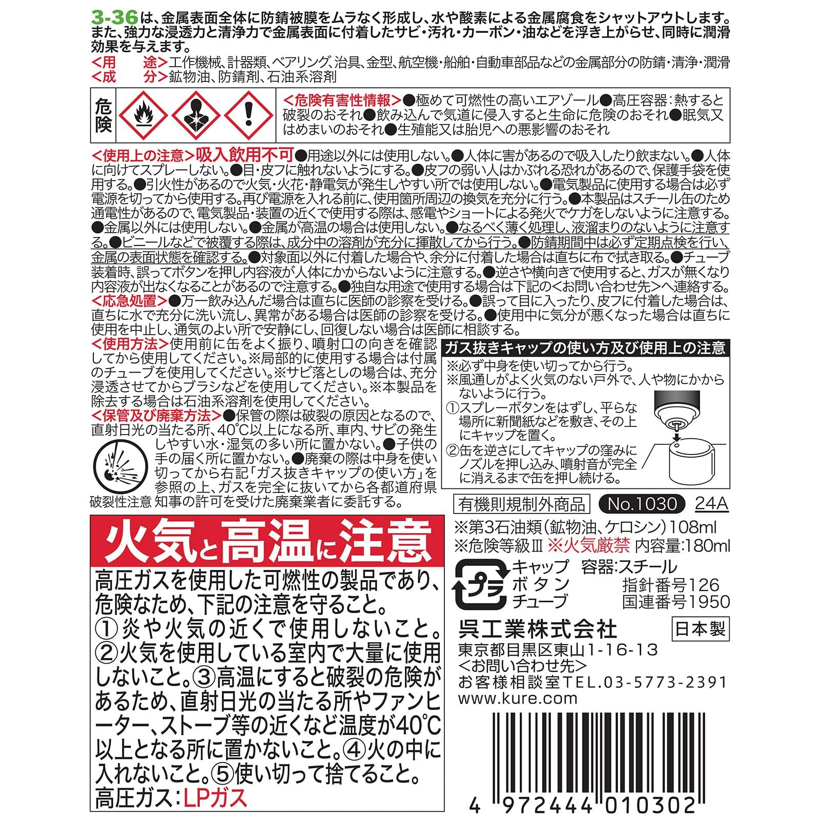 Amazon.co.jp: KURE(呉工業) 3-36 180ml 防錆剤 1030 : DIY・工具 Amazon.co.jp: KURE(呉工業) 3-36 180ml 防錆剤 1030 : DIY・工具